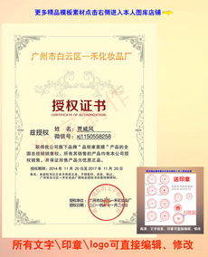 化妝品工廠面膜零售品牌代理銷售授權證書代理代辦服務說明
