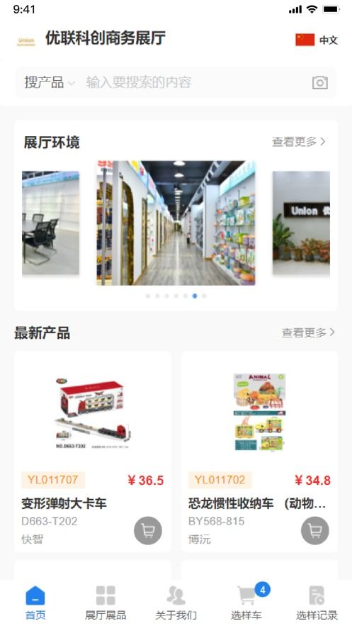 優(yōu)聯(lián)科創(chuàng)商務(wù)展覽App手機(jī)版下載指南